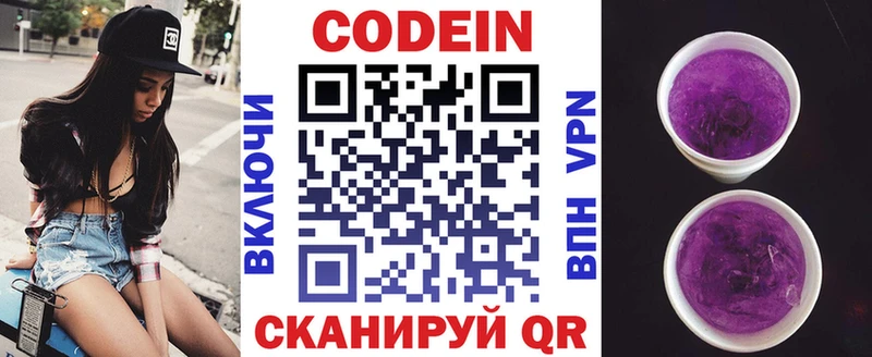 Codein напиток Lean (лин)  kraken   Шелехов 