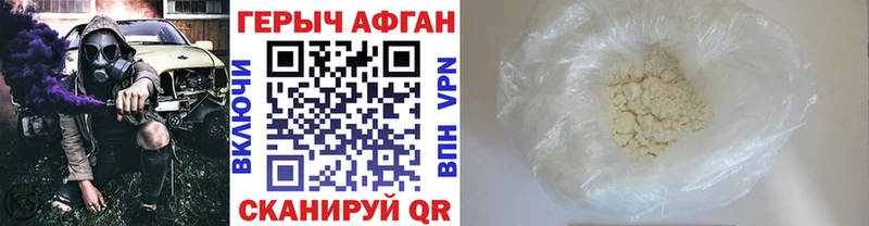 Героин Афган  как найти закладки  Шелехов 